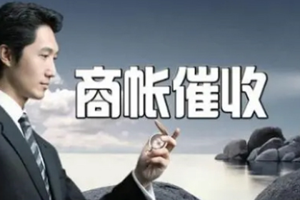 如何追讨那笔1000元欠款